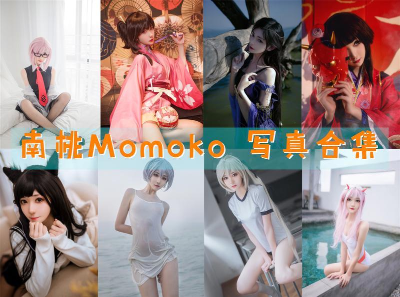 南桃Momoko 高清写真合集[87tao][2510ps] [持续更新]