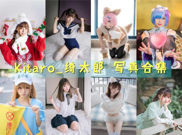 Kitaro_绮太郎 – 高清美图写真合集[125tao][3498ps] [持续更新] - 微蜜图社-微蜜图社