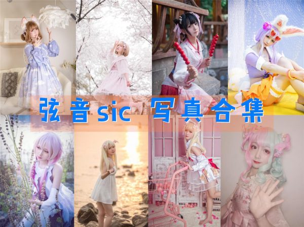 弦音sic – 高清美图写真合集[27tao][923ps] [持续更新] - 微蜜图社-微蜜图社