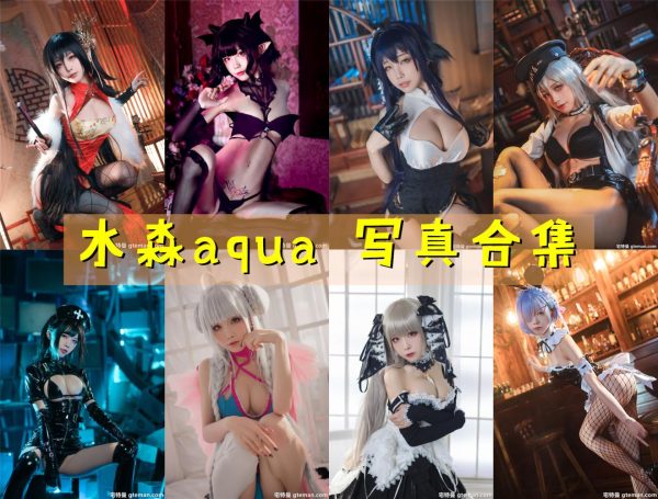 水淼aqua - 高清美图写真合集[193tao][5832ps] [持续更新] - 微蜜图社-微蜜图社