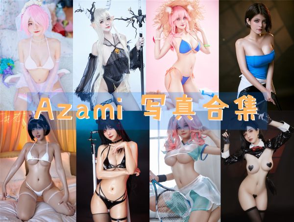 Azami – 高清美图写真合集[91tao][2712ps] [持续更新] - 微蜜图社-微蜜图社