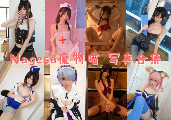 Nagisa魔物喵 – 高清美图写真合集[70tao][2207ps] [持续更新] - 微蜜图社-微蜜图社