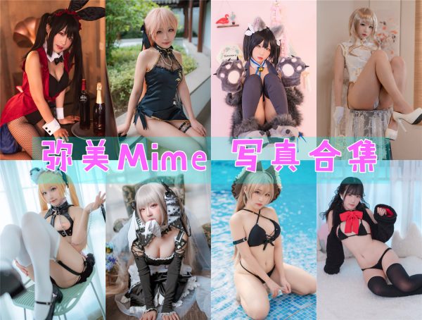 弥美Mime– 高清美图写真合集[23tao][701ps][持续更新] - 微蜜图社-微蜜图社