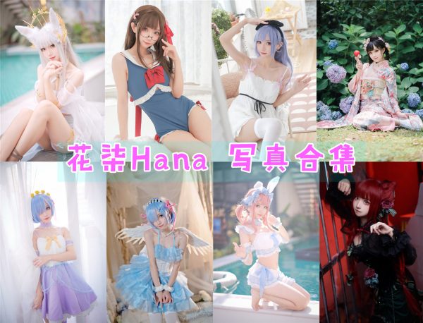 花柒Hana – 高清美图写真合集[34tao][1025ps][持续更新] - 微蜜图社-微蜜图社