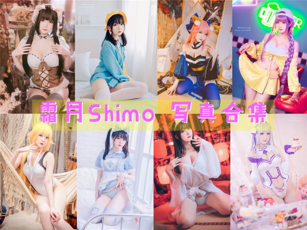 霜月Shimo – 高清美图写真合集[92tao][2843ps][持续更新] - 微蜜图社-微蜜图社