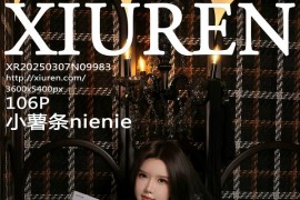 [秀人网] 2025.03.07 NO.9983 小薯条nienie 结婚纪念日[107P/1.00GB] - 微蜜图社-微蜜图社