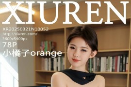 [秀人网] 2025.03.21 NO.10052 小橘子orange 黑白职业装[79P/734MB] - 微蜜图社-微蜜图社