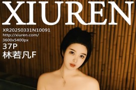 [秀人网] 2025.03.31 NO.10091 林若凡F 白色浴巾[38P/405MB] - 微蜜图社-微蜜图社
