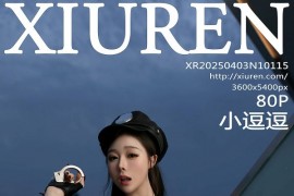 [秀人网] 2025.04.03 NO.10115 小逗逗 黑色制服又惑[81P/743MB] - 微蜜图社-微蜜图社