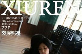 [秀人网] 2025.04.10 NO.10135 刘婷婷 海口旅拍[78P/698MB] - 微蜜图社-微蜜图社