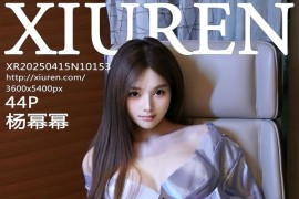 [秀人网] 2025.04.15 No.10153 杨幂幂 紫色睡袍[45P/465MB] - 微蜜图社-微蜜图社