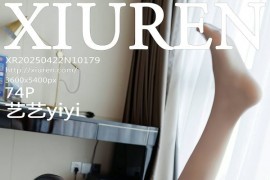 [秀人网] 2025.04.22 NO.10179 艺艺yiyi OL服饰[75P/656MB] - 微蜜图社-微蜜图社