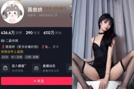 聂傲娇 – 微密圈超清写真&视频合集【持续更新中】 - 微蜜图社-微蜜图社