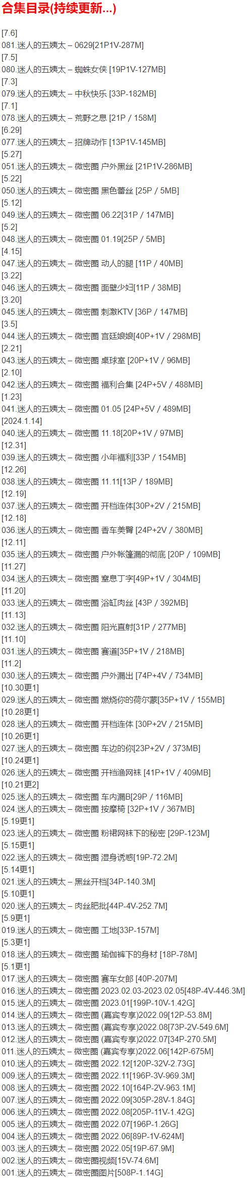 迷人的五姨太 – 微密圈超清晰写真图集【持续更新中】 第2张