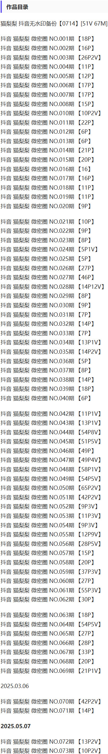 猫梨梨 – 微密圈超清晰美图写真&视频合集【持续更新中】 第2张