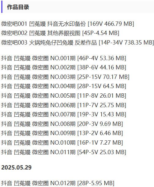 凹菟嫚(凹兔嫚) – 微密圈超清写真&视频合集【持续更新中】 第2张