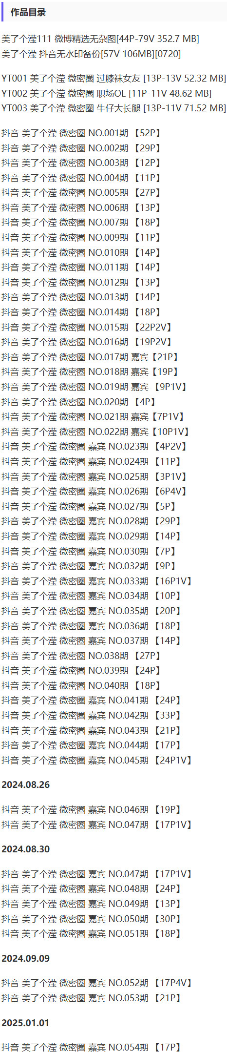 美了个滢 – 微密圈超清写真&视频合集【持续更新中】 第2张