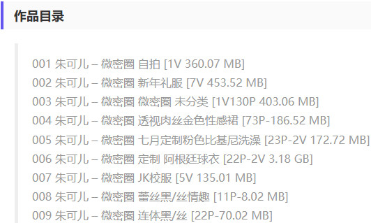 朱可儿 – 微密圈超清写真&视频合集【持续更新中】 第2张